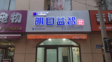 安康门头店招