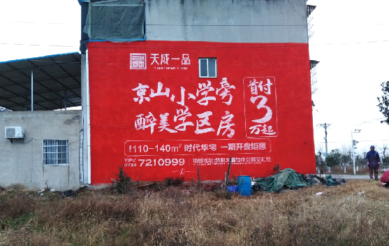 安康墙体彩绘宣传效果如何？