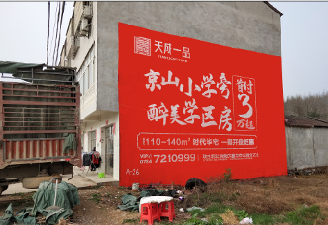 安康户外墙体广告的独特宣传魅力